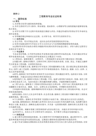 2016工程教育专业论证标准