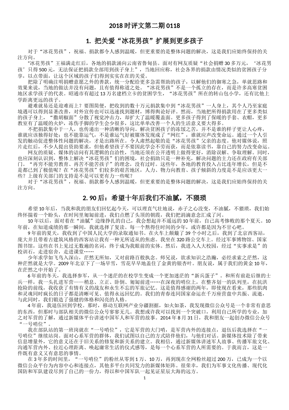 2018年时评文十篇_第1页