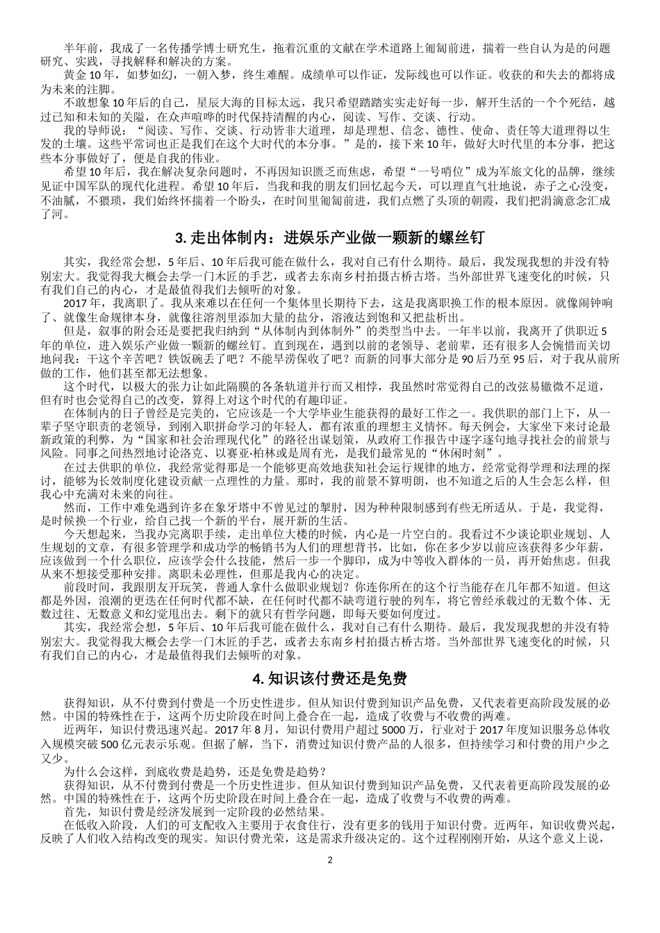 2018年时评文十篇_第2页