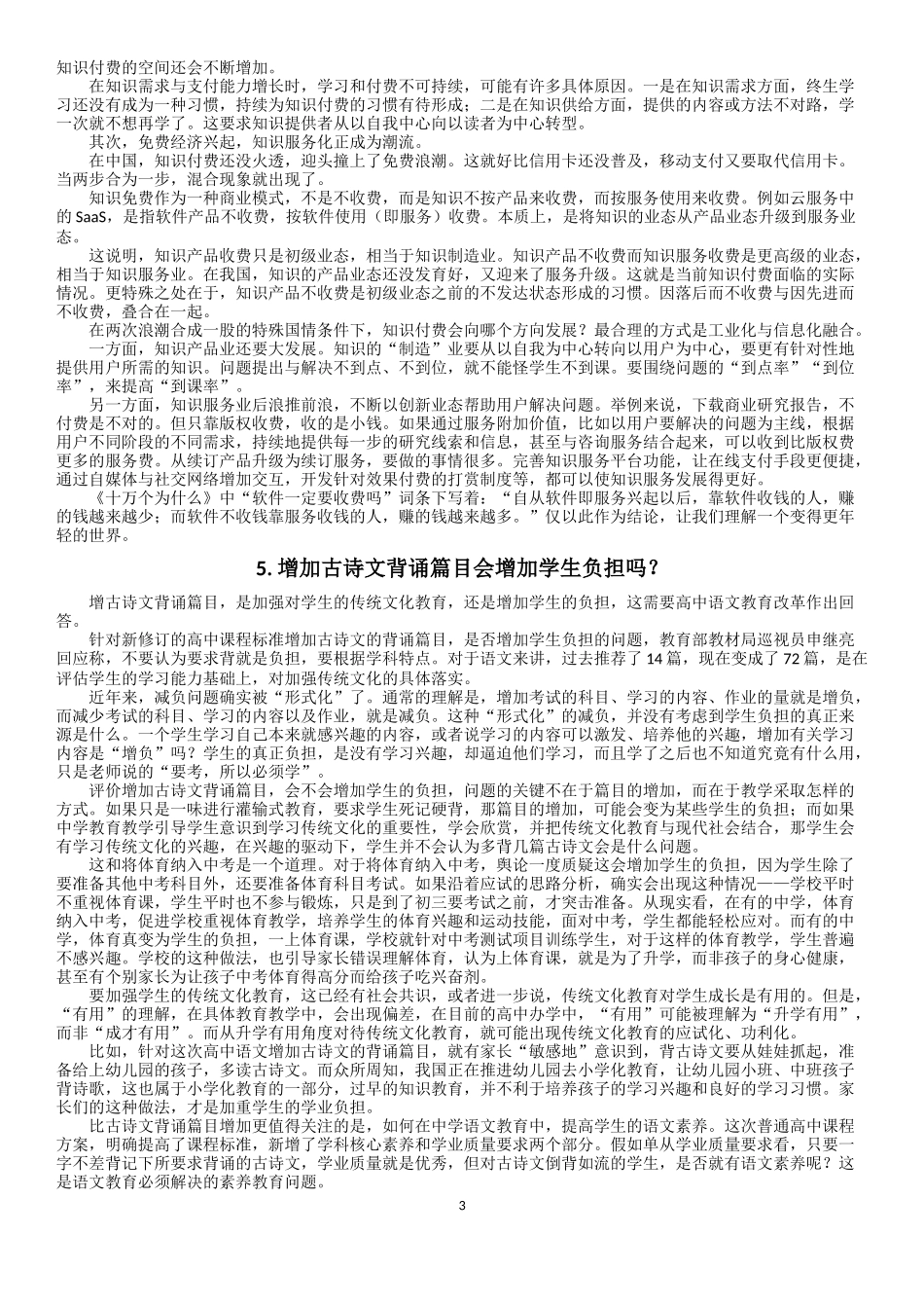 2018年时评文十篇_第3页