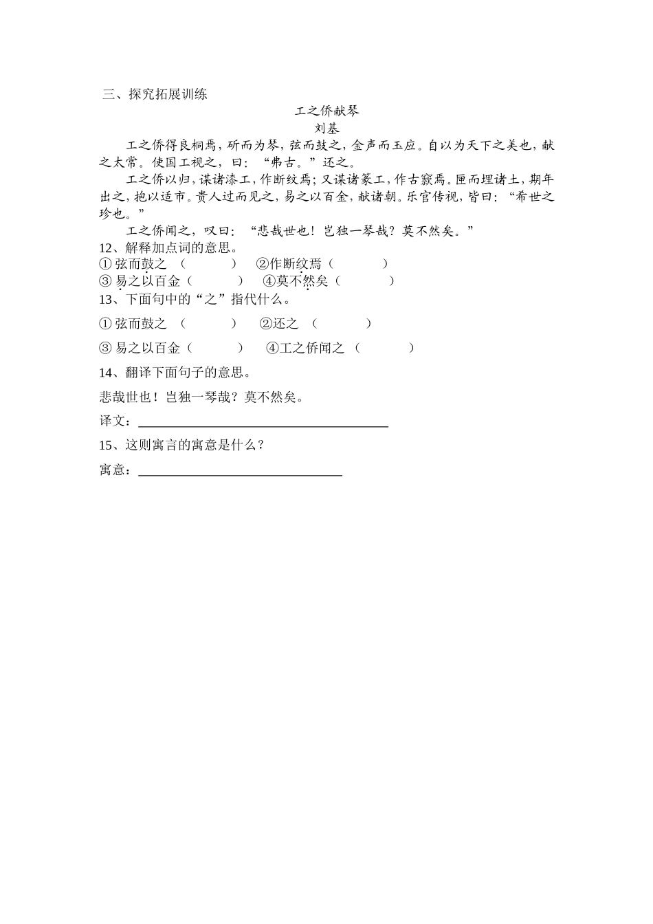 《马说》测试题_第2页