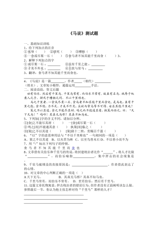 《马说》测试题