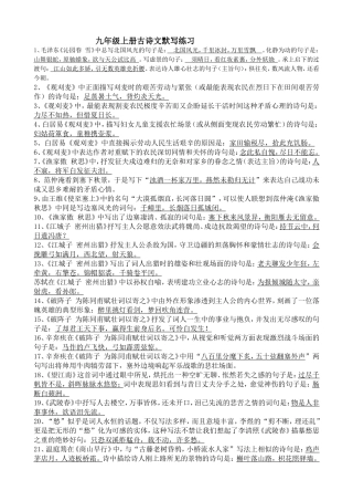 九上古诗词复习(教师版)