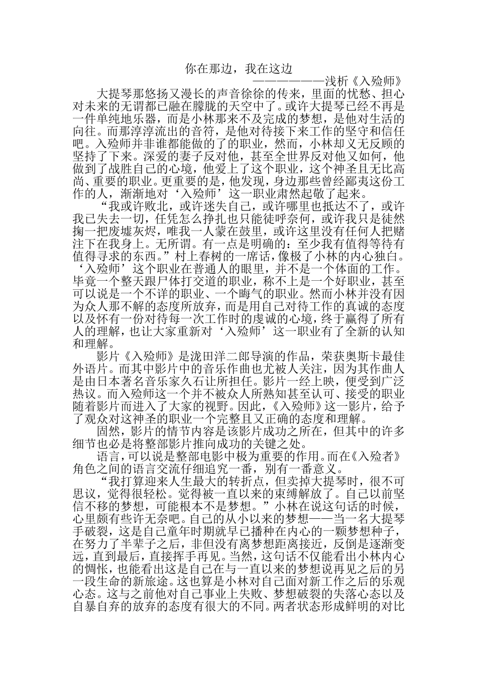 《入殓师》影评分析观后感_第1页