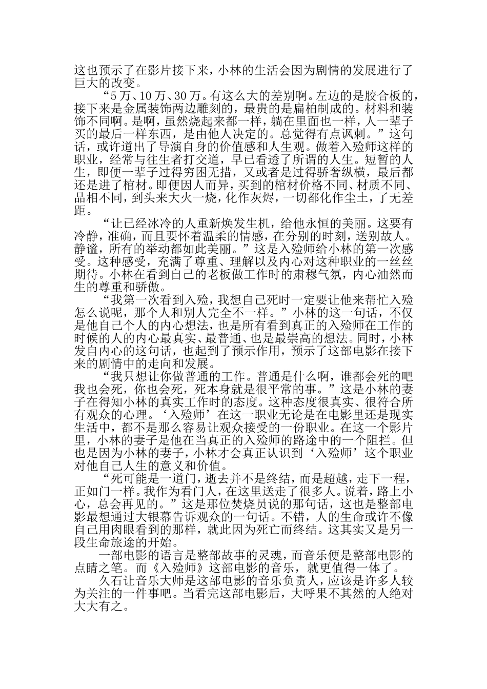 《入殓师》影评分析观后感_第2页