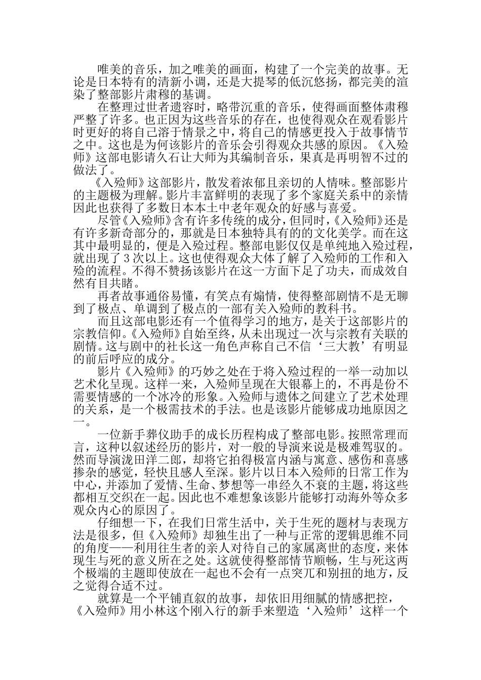 《入殓师》影评分析观后感_第3页