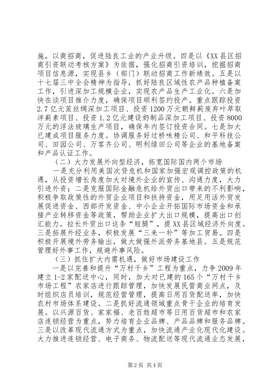 商务局工作计划二_第2页