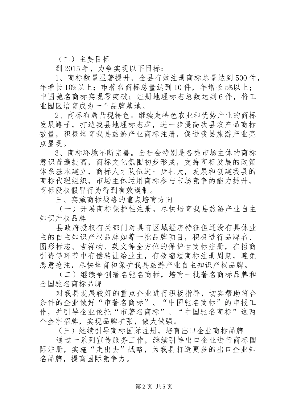 商标战略培育规划意见_第2页