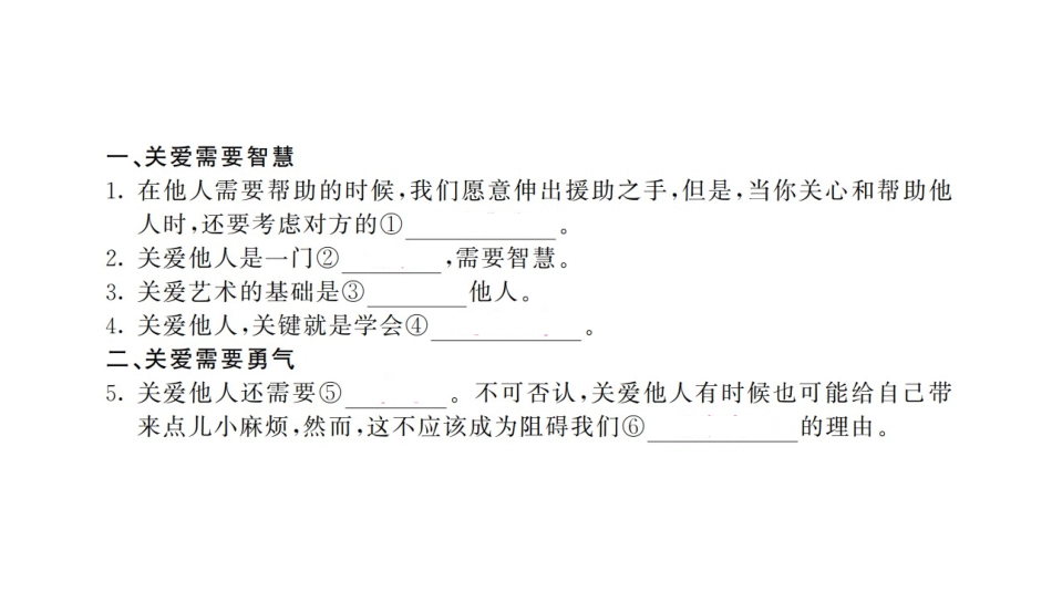9s-1-3-3 关爱需要智慧和勇气_第2页