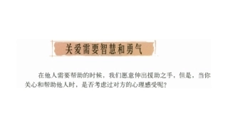 9s-1-3-3 关爱需要智慧和勇气