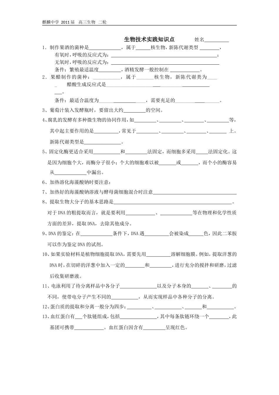 生物技术实践知识点默写 (2)_第1页