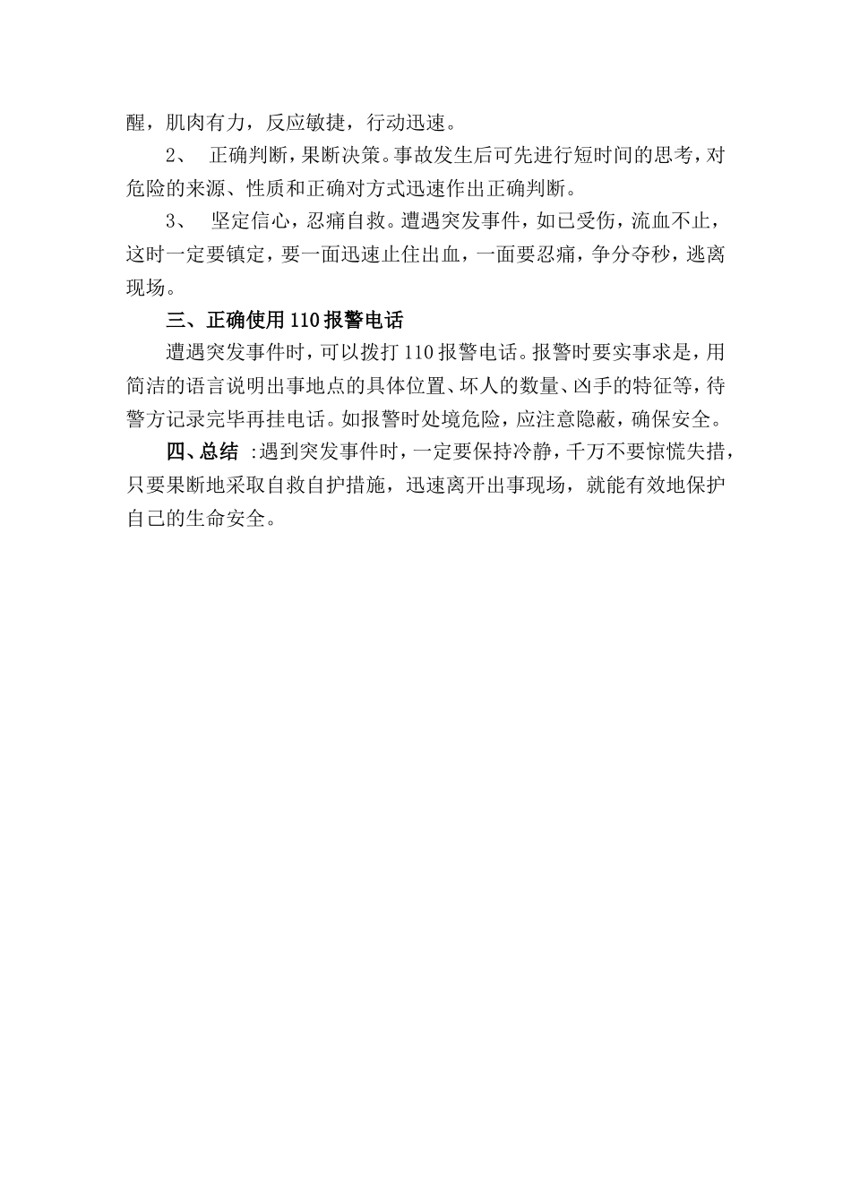 突发事件应对教育_第2页