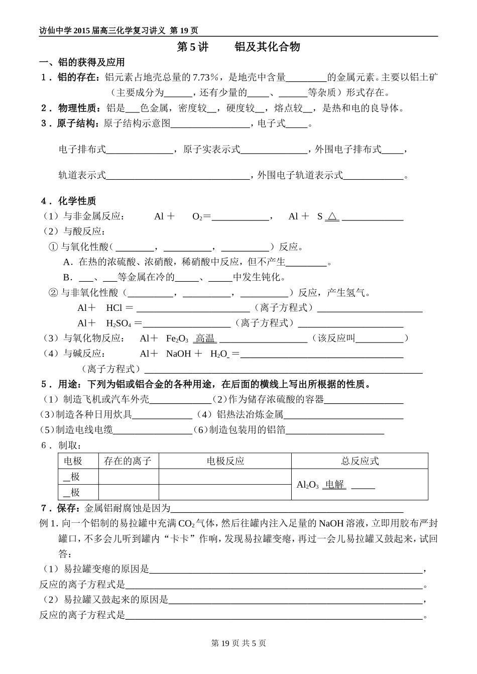 访仙中学2015届高三化学一轮复习3铝及及其化合物_第1页