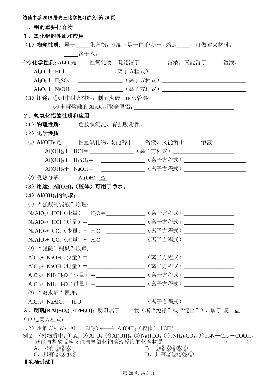 访仙中学2015届高三化学一轮复习3铝及及其化合物_第2页