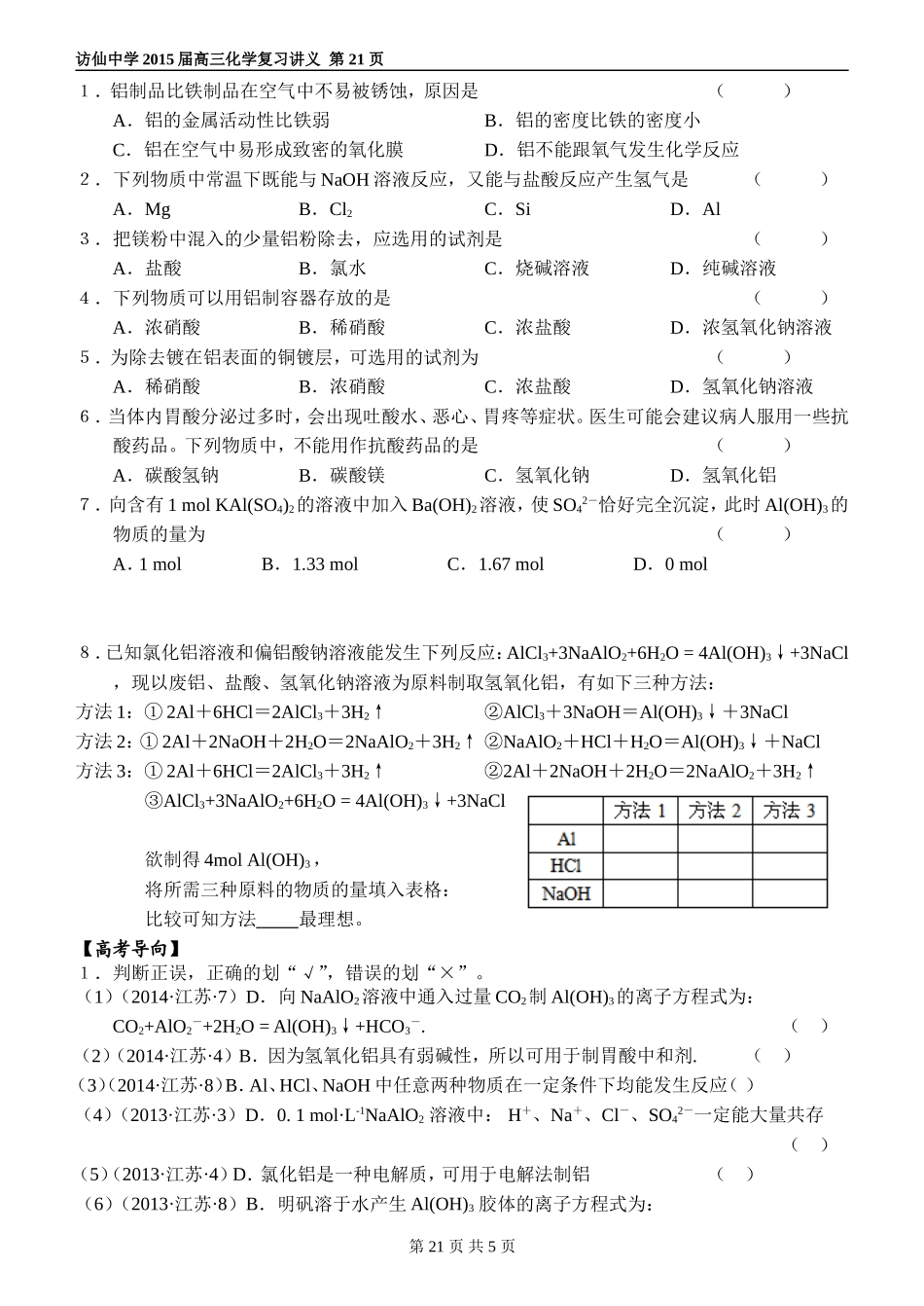 访仙中学2015届高三化学一轮复习3铝及及其化合物_第3页