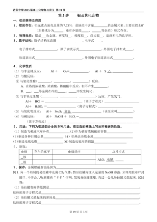 访仙中学2015届高三化学一轮复习3铝及及其化合物