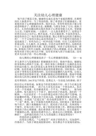 关注幼儿心理健康