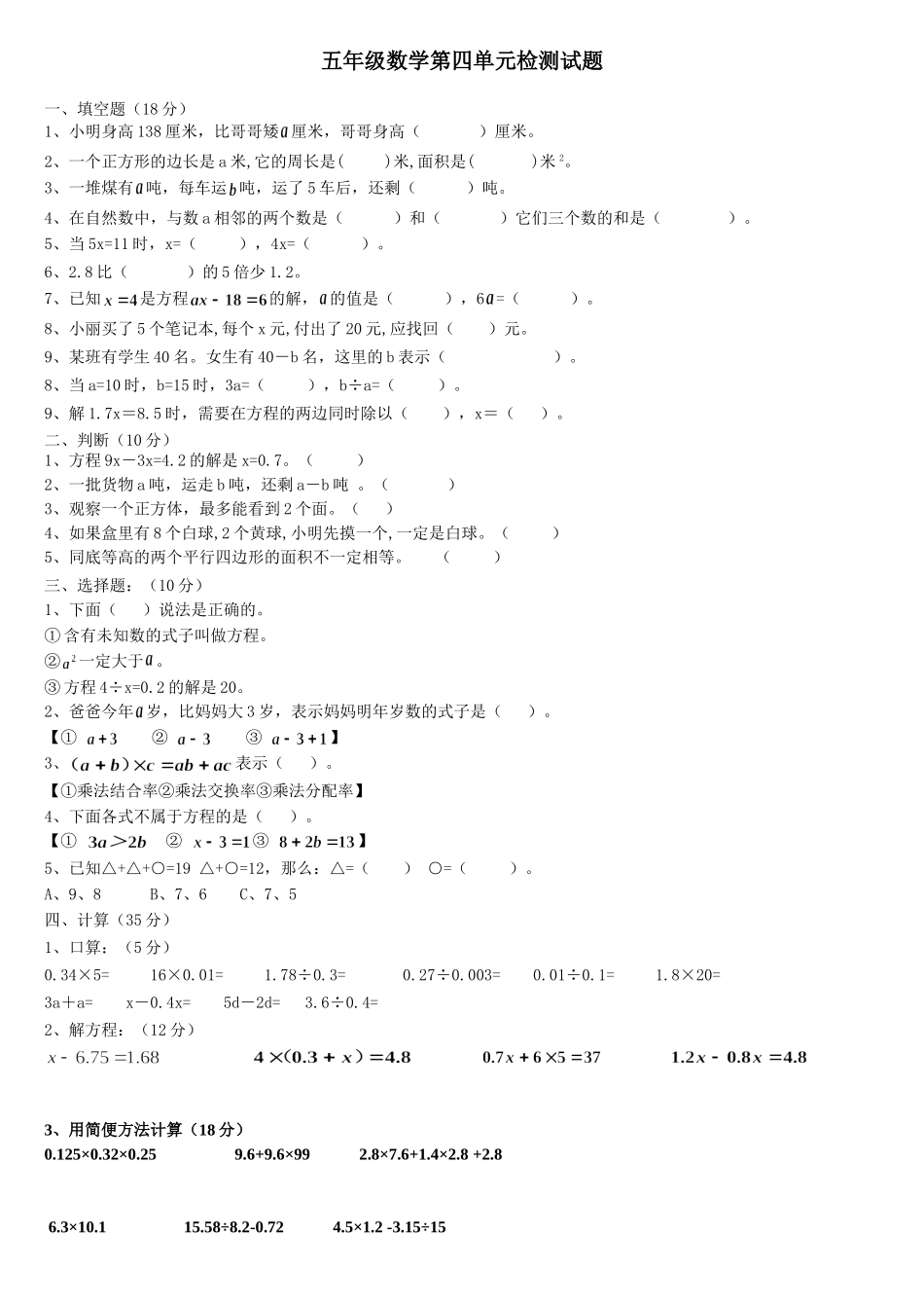 五年级上册数学《简易方程》单元测试题_第1页