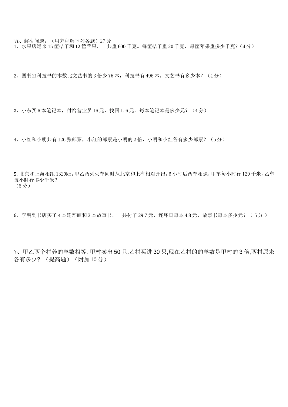 五年级上册数学《简易方程》单元测试题_第2页