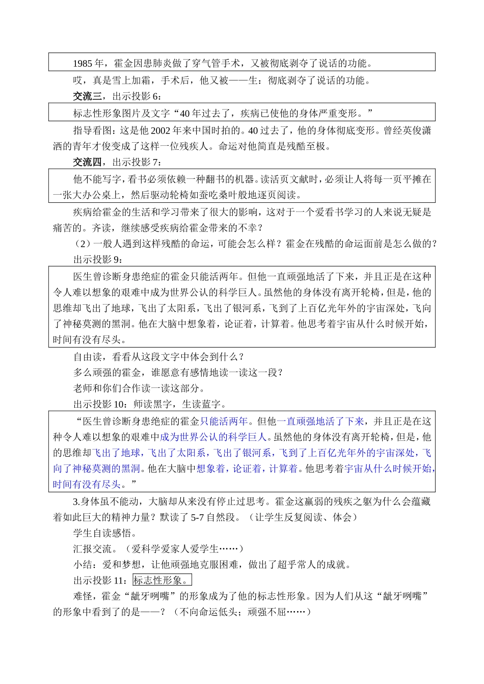 轮椅上的霍金-定稿_第2页