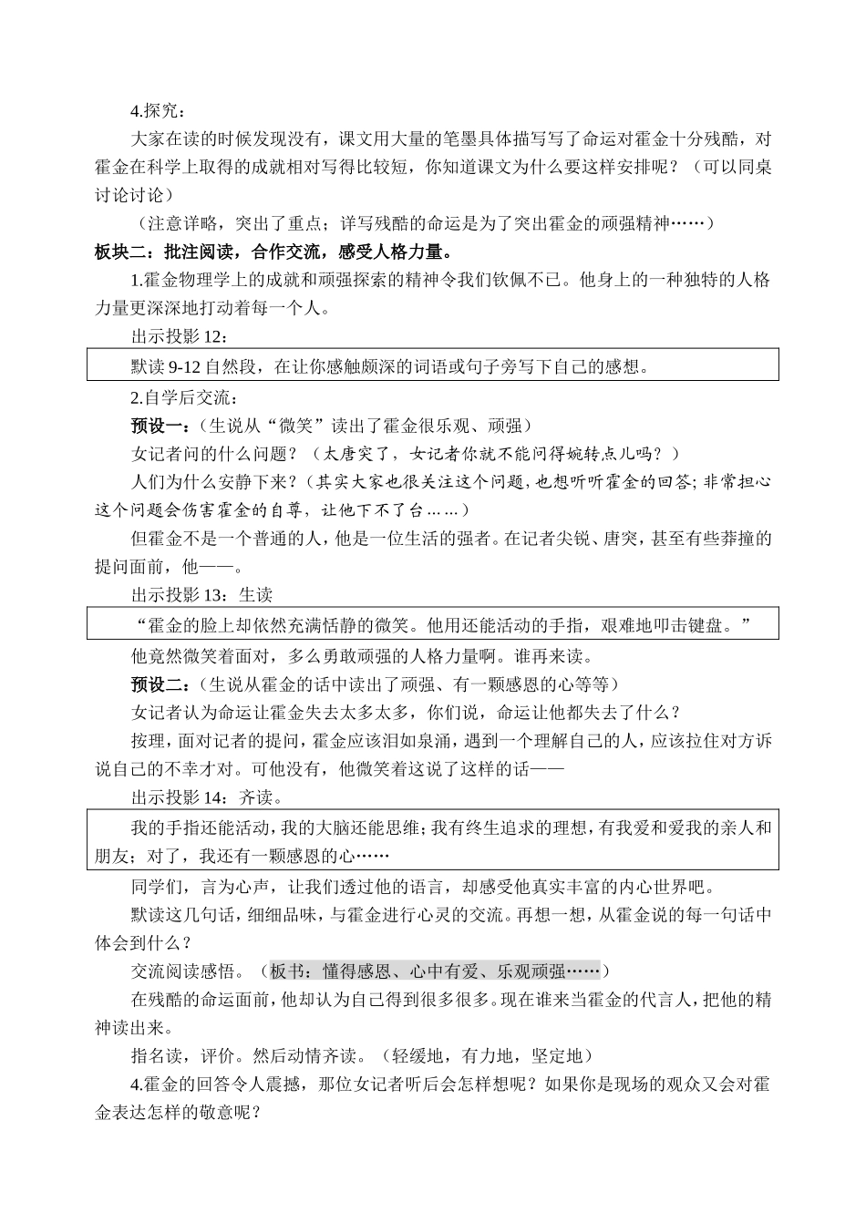 轮椅上的霍金-定稿_第3页