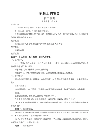 轮椅上的霍金-定稿