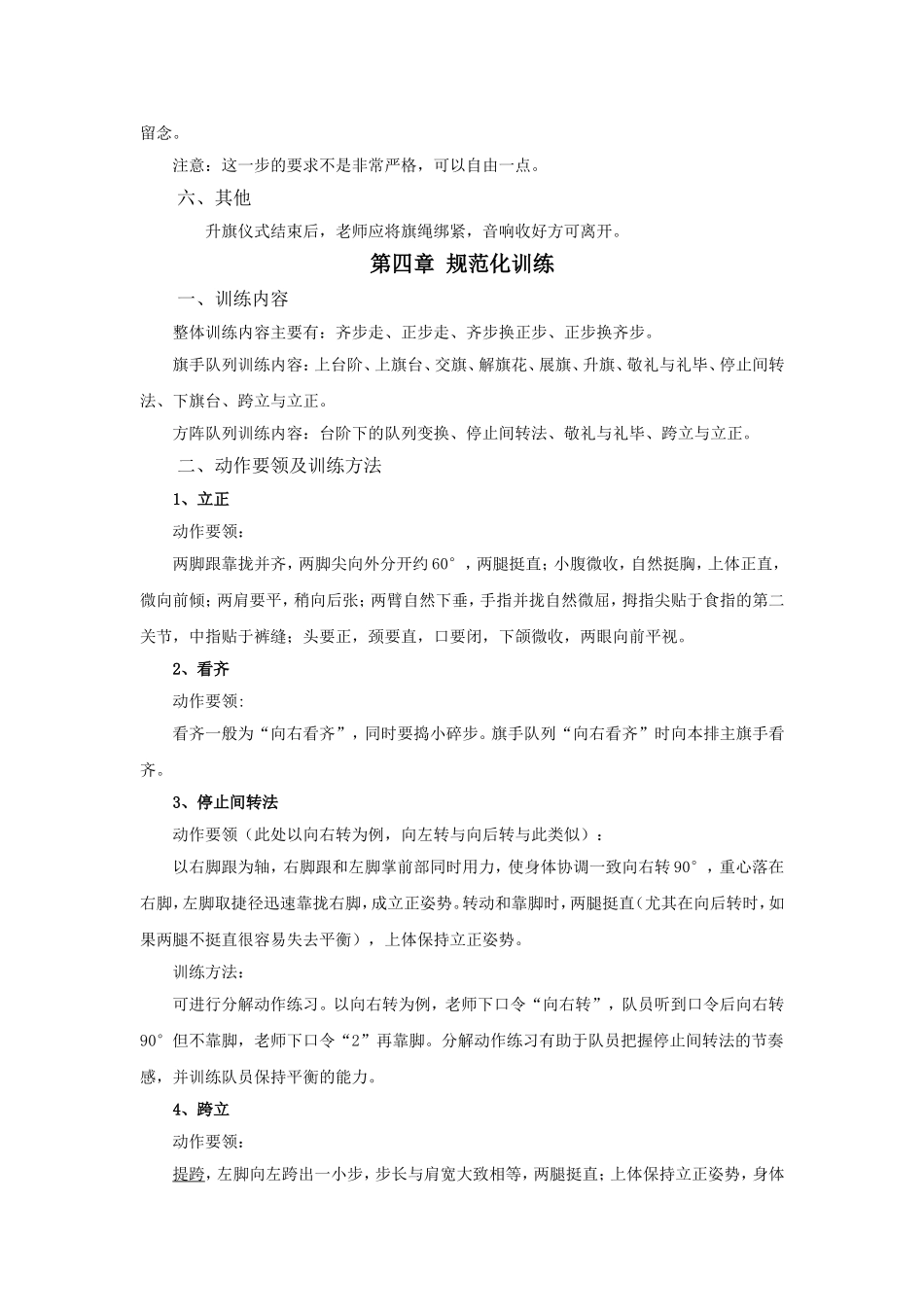 东屯中心学校学生国旗护卫队升旗仪式训练教程_第3页