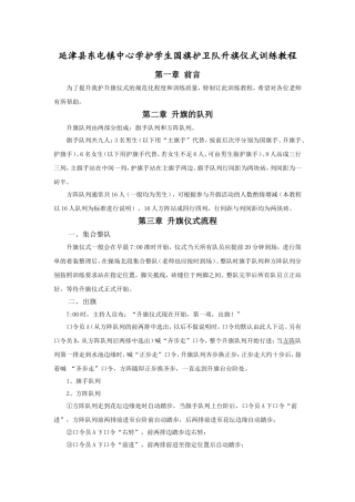 东屯中心学校学生国旗护卫队升旗仪式训练教程