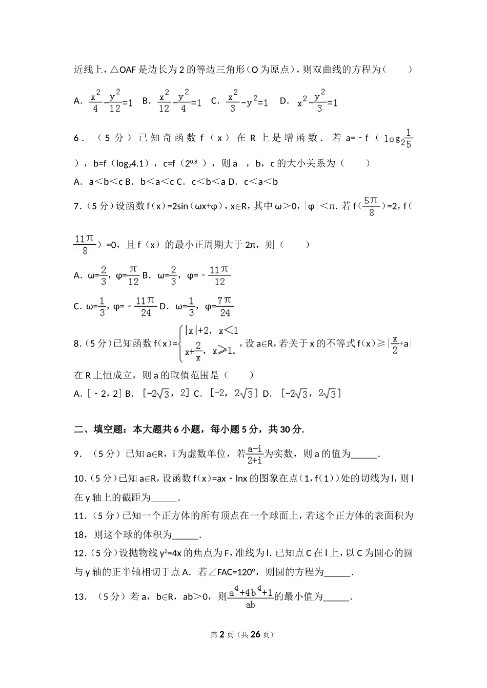 2017年天津市高考数学试卷(文科)_第2页