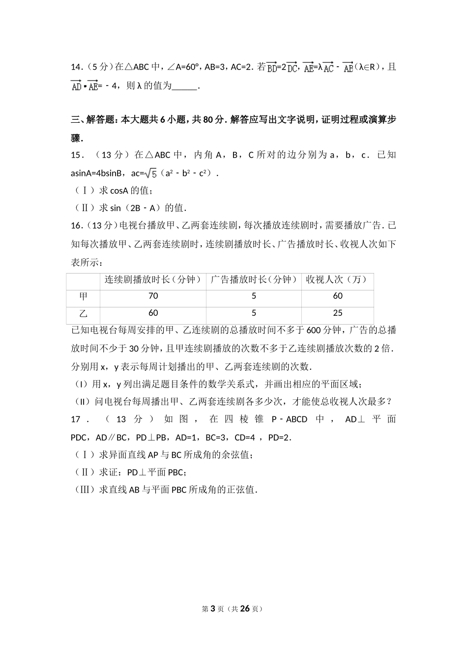 2017年天津市高考数学试卷(文科)_第3页