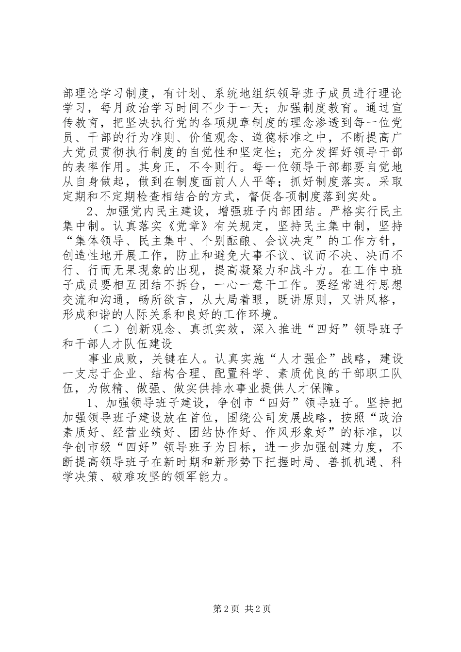 XX年排水公司党建工作计划_1_第2页