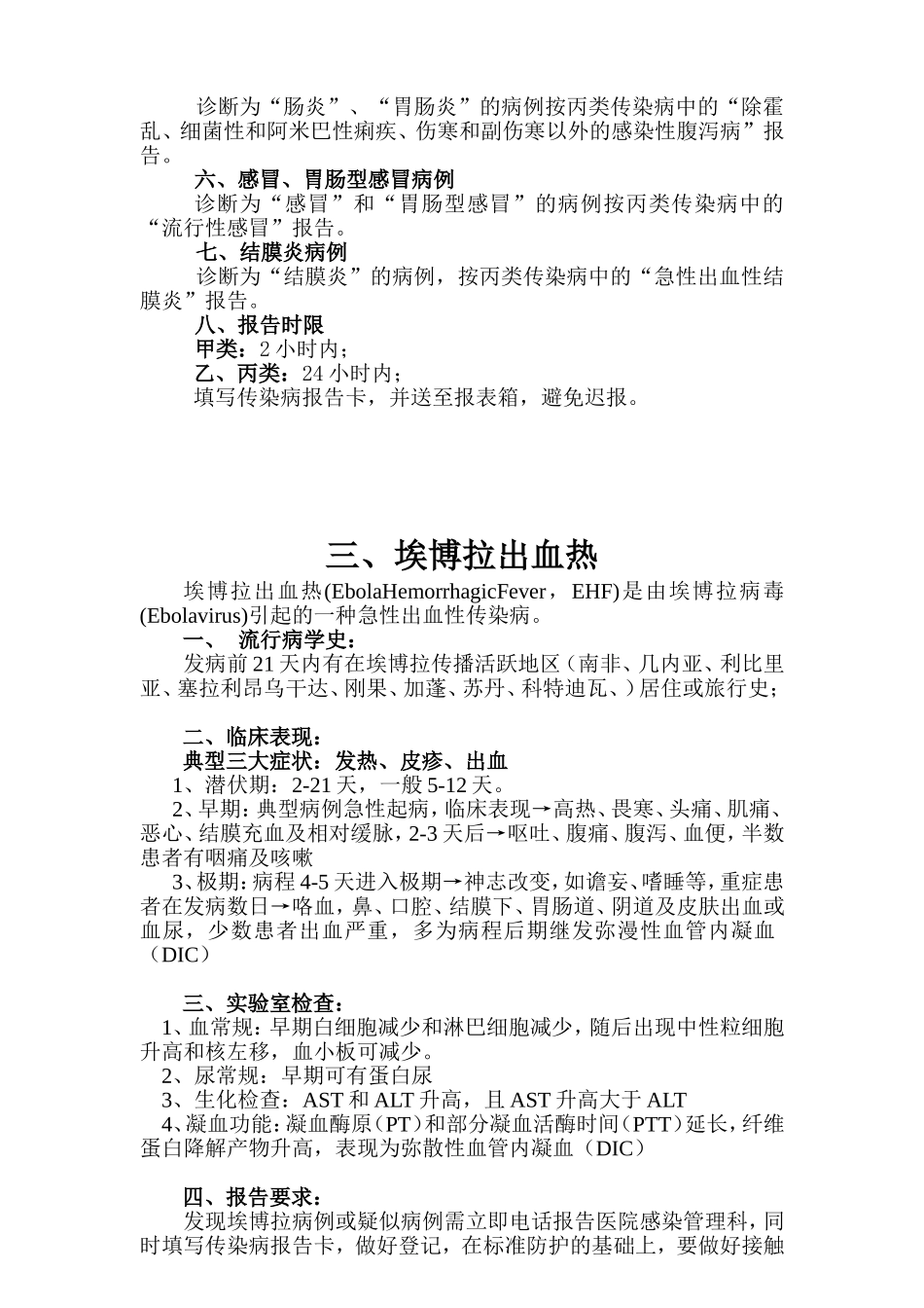 一传染病防治知识_第2页