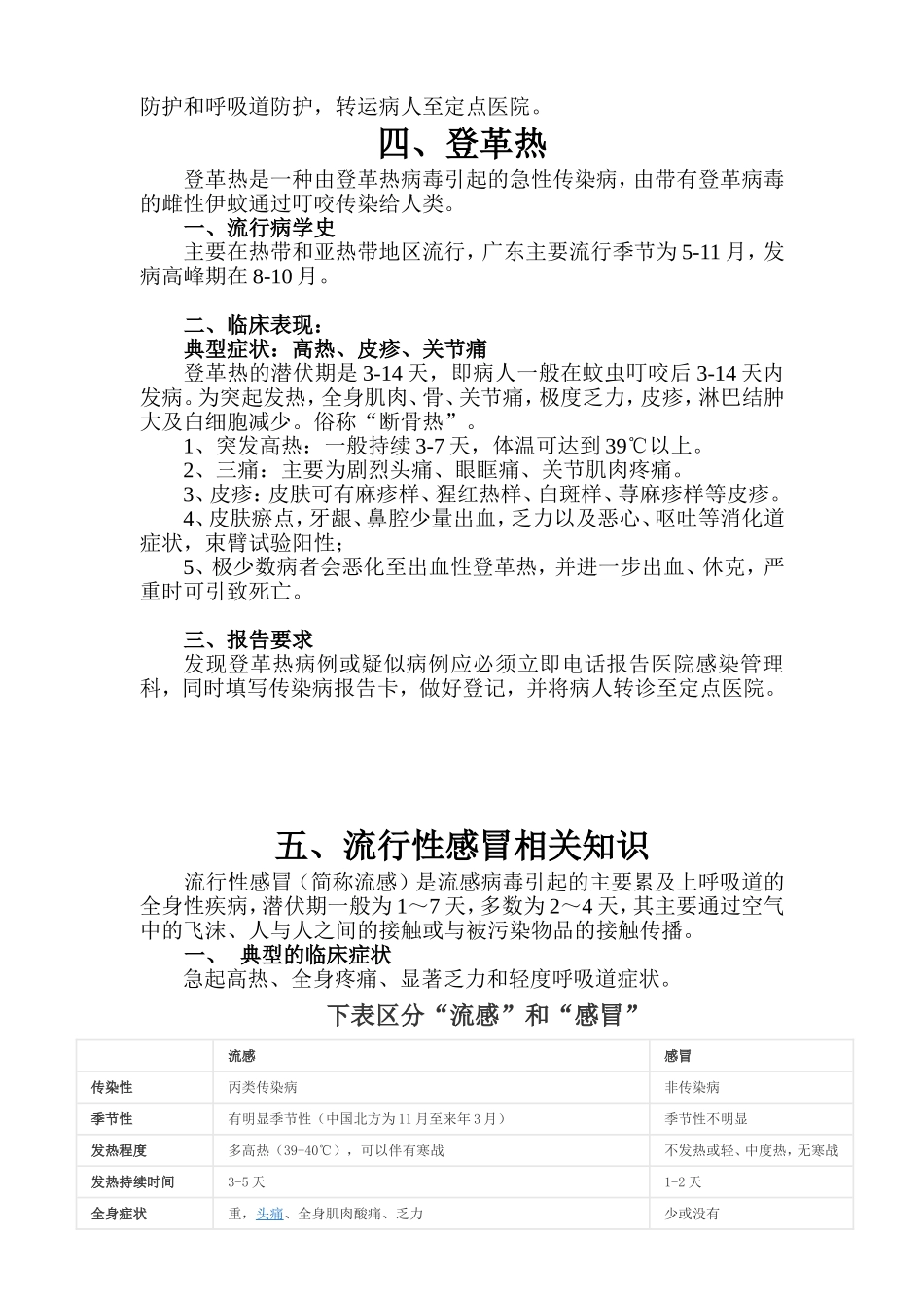 一传染病防治知识_第3页