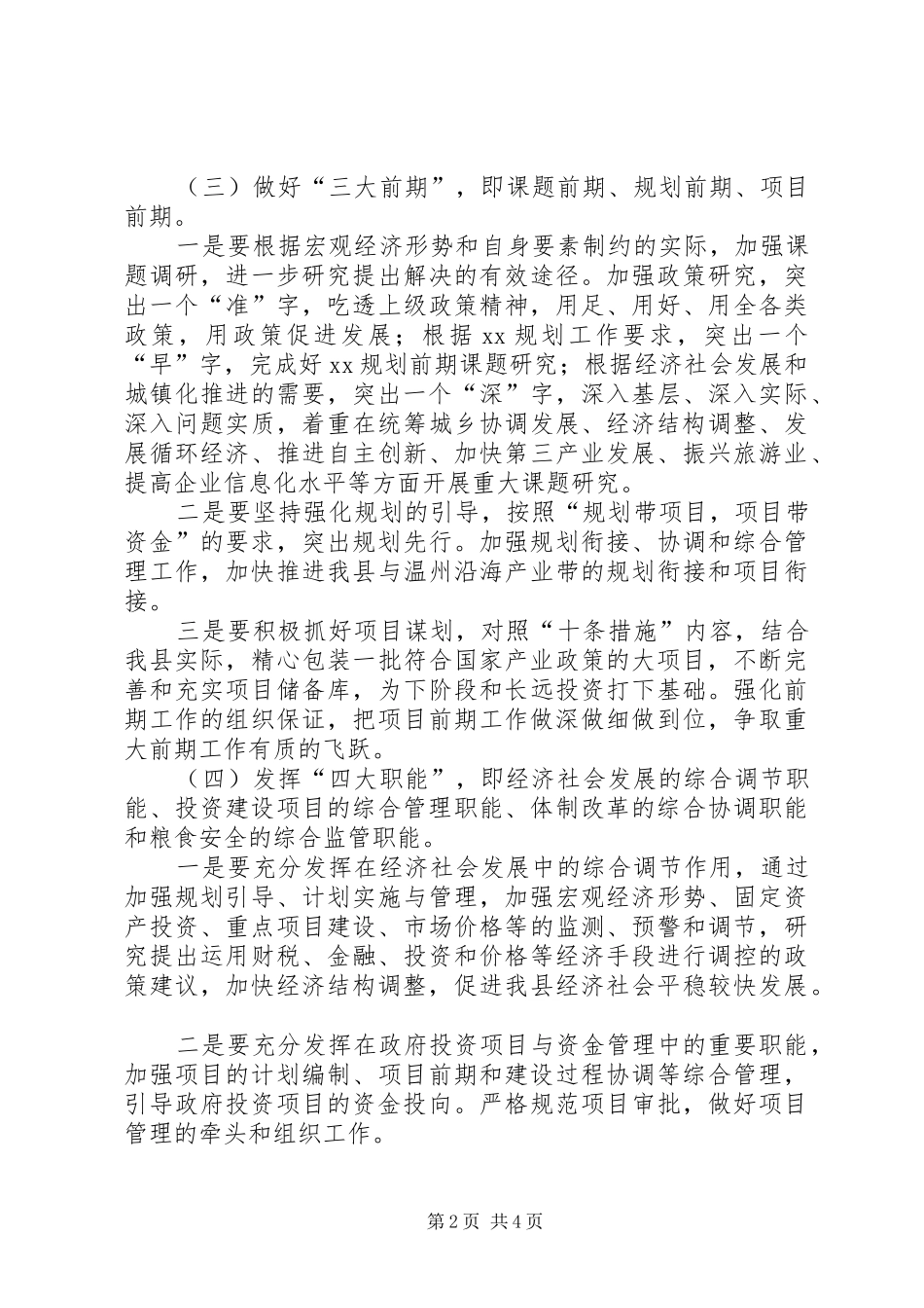 关于粮食生产改革工作计划范文_第2页