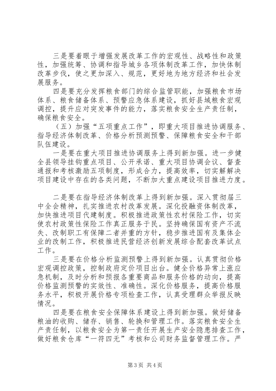 关于粮食生产改革工作计划范文_第3页