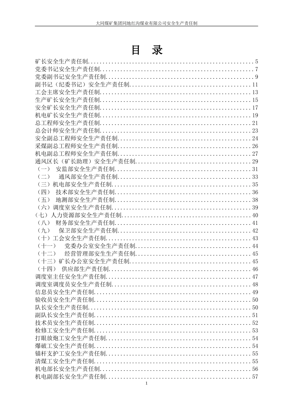 2017年煤矿安全生产责任制_第1页