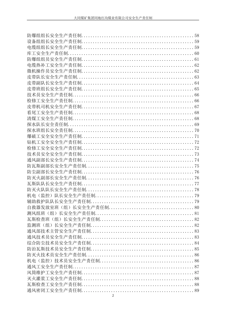2017年煤矿安全生产责任制_第2页