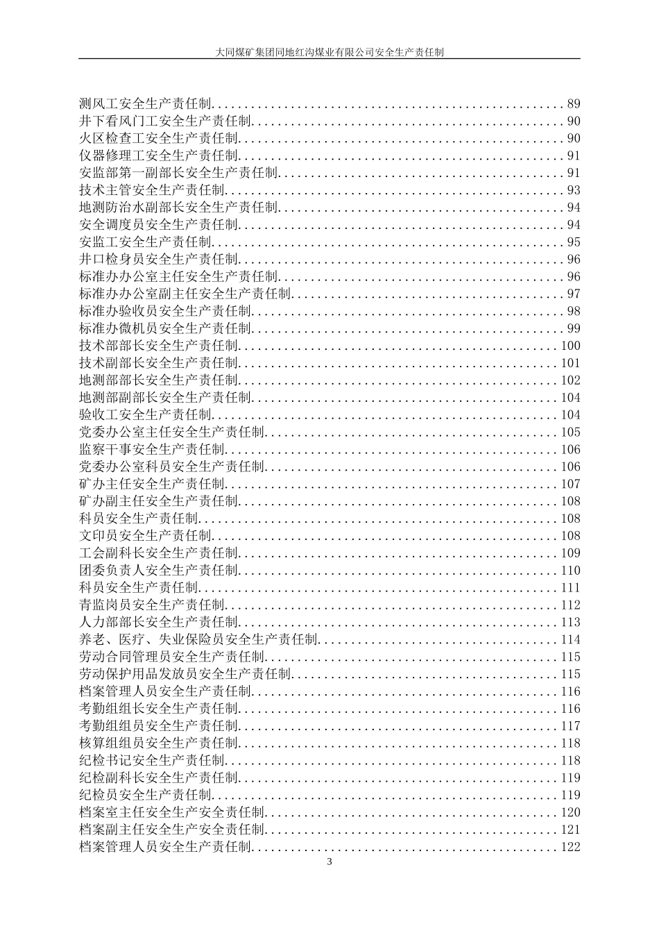 2017年煤矿安全生产责任制_第3页