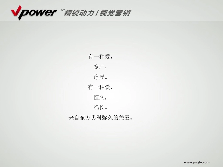 东方男科品牌宣传_第2页