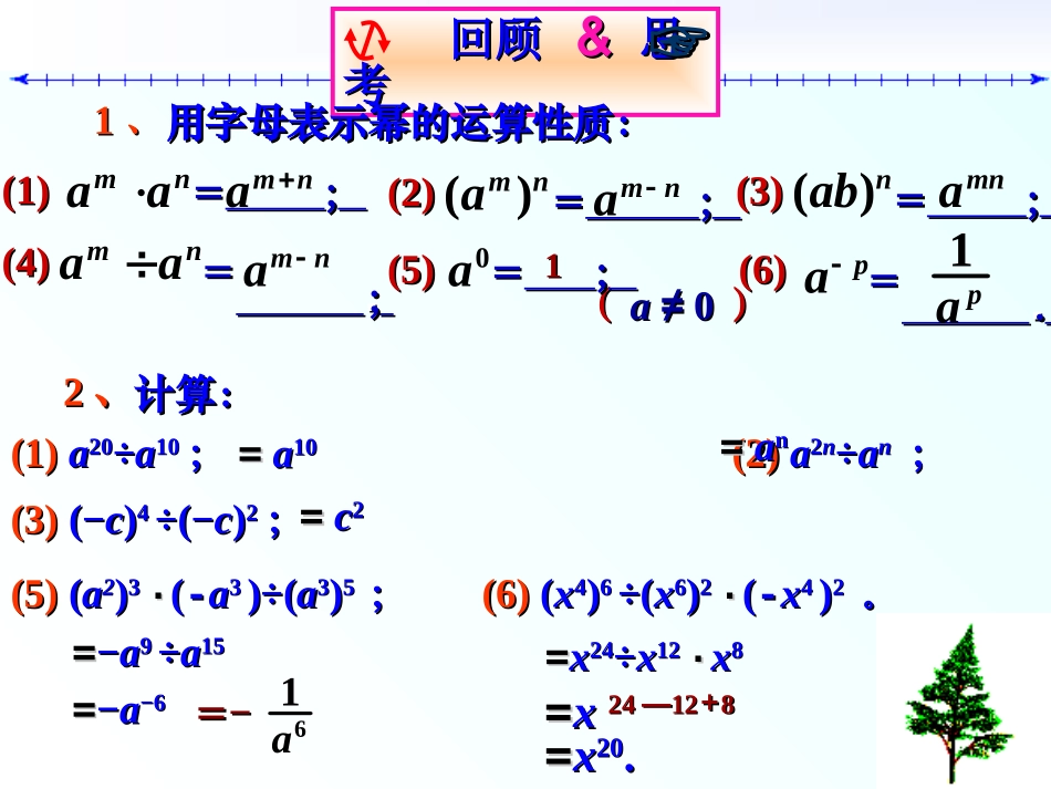 整式的除法课件_第2页