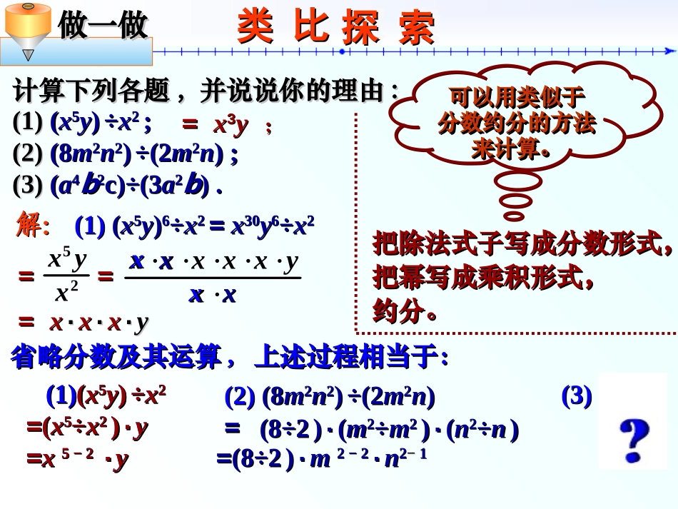 整式的除法课件_第3页
