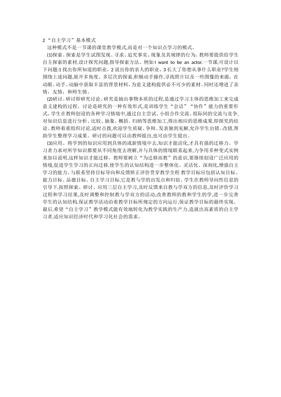 学习建构主义学习理论心得体会_第2页