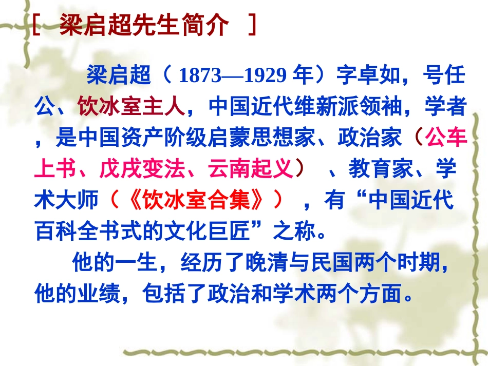 记梁任公先生的一次演讲课件定稿_第3页