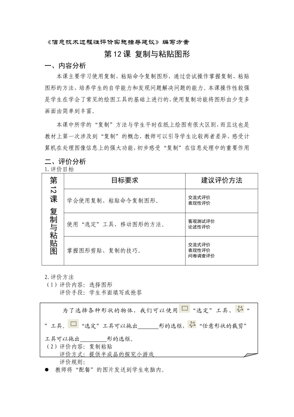 复制与粘贴图形_第1页