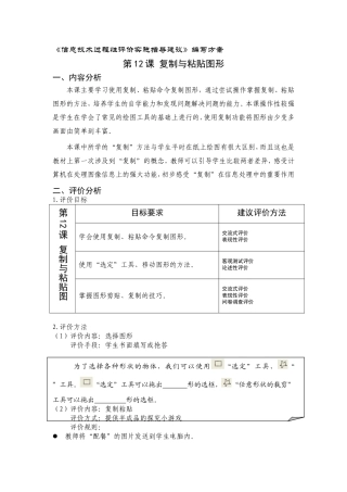 复制与粘贴图形