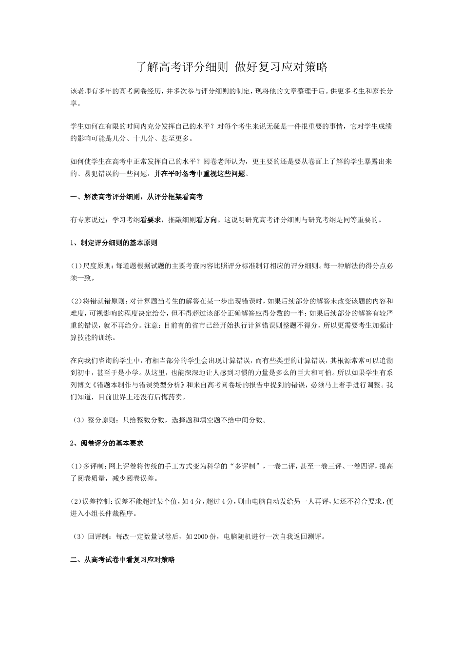了解高考评分细则做好复习应对策略_第1页