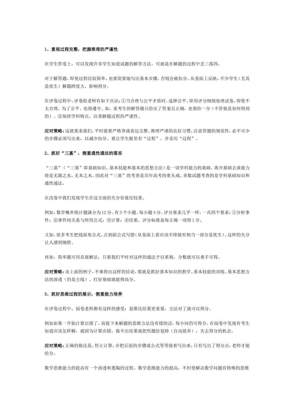 了解高考评分细则做好复习应对策略_第2页