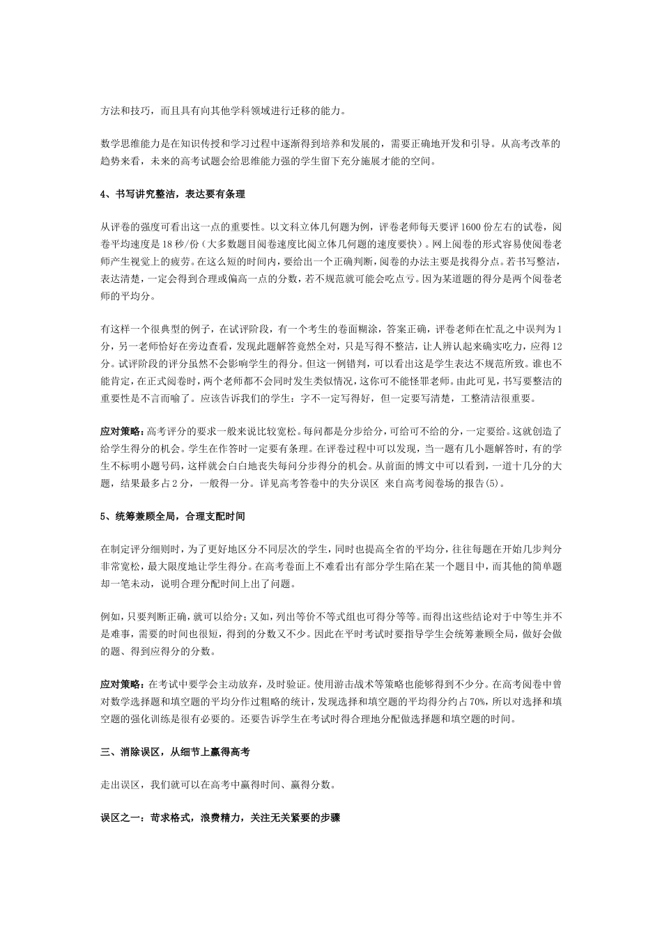 了解高考评分细则做好复习应对策略_第3页