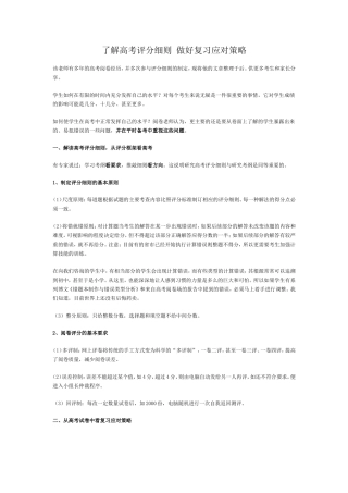 了解高考评分细则做好复习应对策略