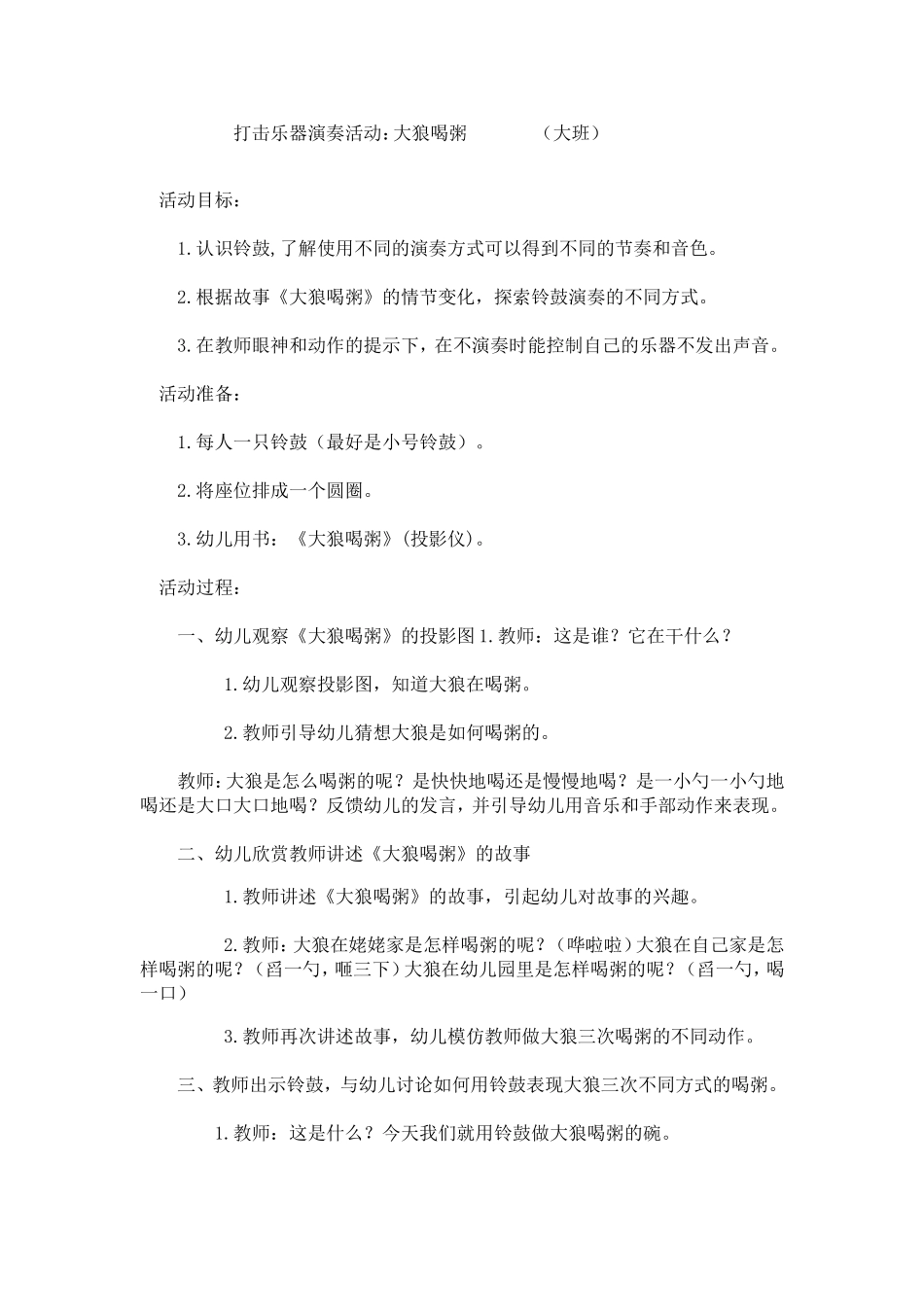 打击乐器演奏活动_第1页